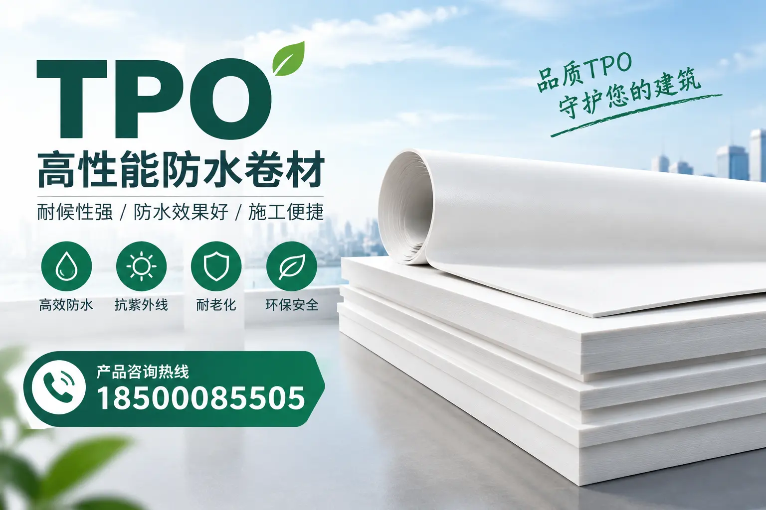 选择tpo材料时的注意事项,避免葫芦岛企业常见误区